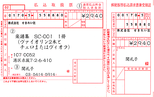 払込 取扱 票 書き方